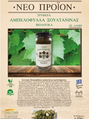 ΑΜΠΕΛΟΦΥΛΛΑ ΣΟΥΛΤΑΝΙΝΑΣ ΒΙΟΛΟΓΙΚΑ