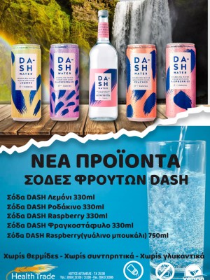 ΣΟΔΕΣ ΦΡΟΥΤΩΝ DASH