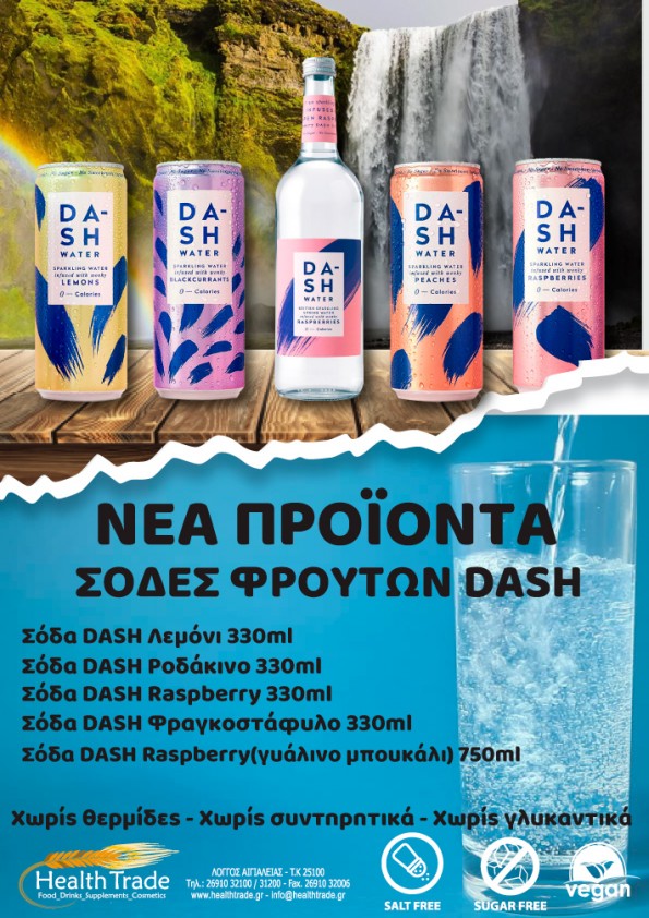ΣΟΔΕΣ ΦΡΟΥΤΩΝ DASH
