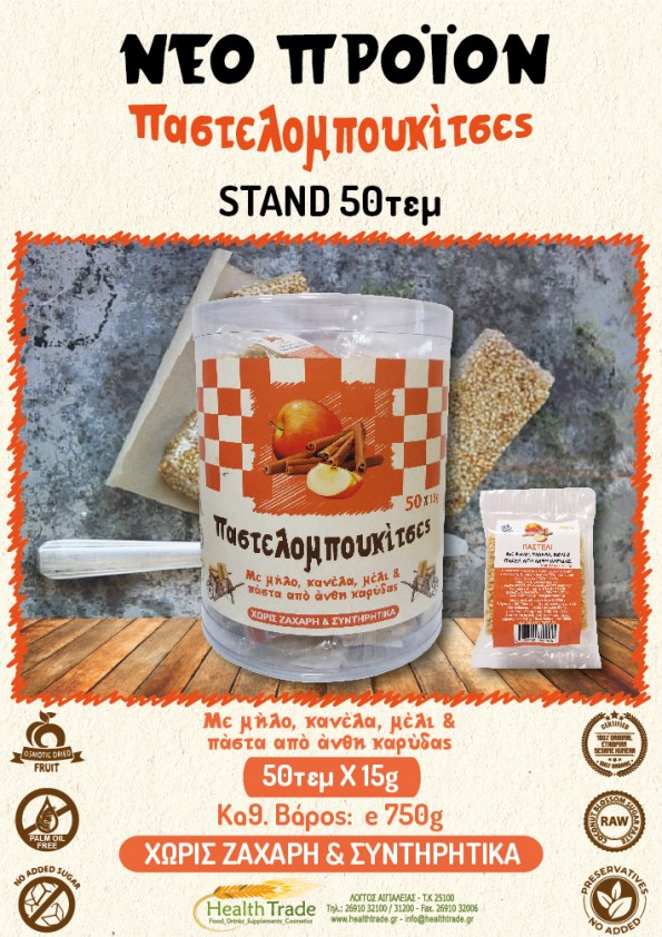 ΝΕΟ ΠΡΟΪΟΝ - STAND ΠΑΣΤΕΛΙΩΝ ΜΗΛΟ & ΚΑΝΕΛΑ 50τεμ