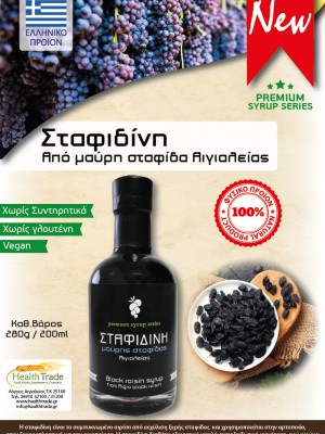 ΝΕΟ ΠΡΟΪΟΝ - ΣΤΑΦΙΔΙΝΗ ΑΠΟ ΜΑΥΡΗ ΣΤΑΦΙΔΑ ΑΙΓΙΑΛΕΙΑΣ