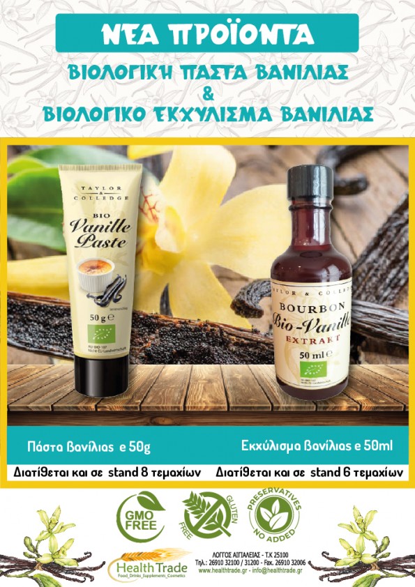 ΝΕΑ ΠΡΟΪΟΝΤΑ - ΒΙΟΛΟΓΙΚΗ ΠΑΣΤΑ ΒΑΝΙΛΙΑΣ & ΒΙΟΛΟΓΙΚΟ ΕΚΧΥΛΙΣΜΑ ΒΑΝΙΛΙΑΣ
