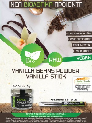 ΝΕΑ ΒΙΟΛΟΓΙΚΑ ΠΡΟΪΟΝΤΑ - VANILLA BEANS POWDER & VANILLA STICK GOURMET