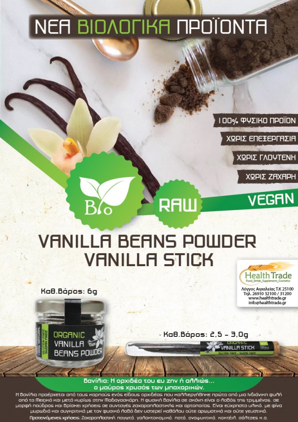 ΝΕΑ ΒΙΟΛΟΓΙΚΑ ΠΡΟΪΟΝΤΑ - VANILLA BEANS POWDER & VANILLA STICK GOURMET