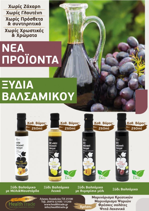 ΝΕΑ ΠΡΟΪΟΝΤΑ - ΞΥΔΙΑ ΒΑΛΣΑΜΙΚΟΥ