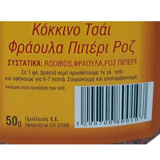 Φράουλα - Πιπέρι Ροζ ΚΟΚΚΙΝΟ ΤΣΑΙ