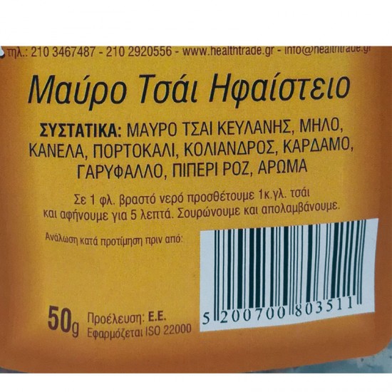 Ηφαίστειο ΜΑΥΡΟ ΤΣΑΙ