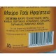 Ηφαίστειο ΜΑΥΡΟ ΤΣΑΙ