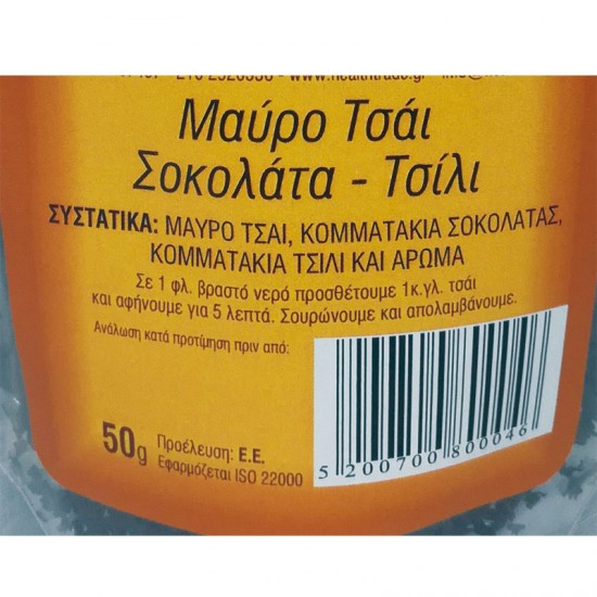 Σοκολάτα - Τσίλι ΜΑΥΡΟ ΤΣΑΙ