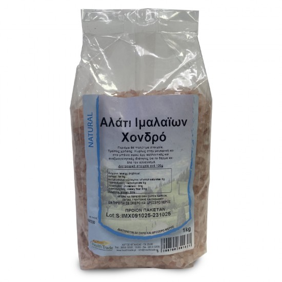 Ροζ Ιμαλαΐων Χονδρό 1000gr ΑΛΑΤΙΑ