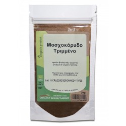 Μοσχοκάρυδο Τριμμένο
